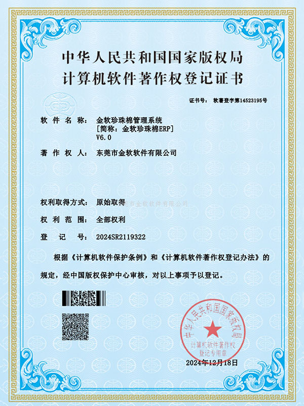 金软珍珠棉 6.0