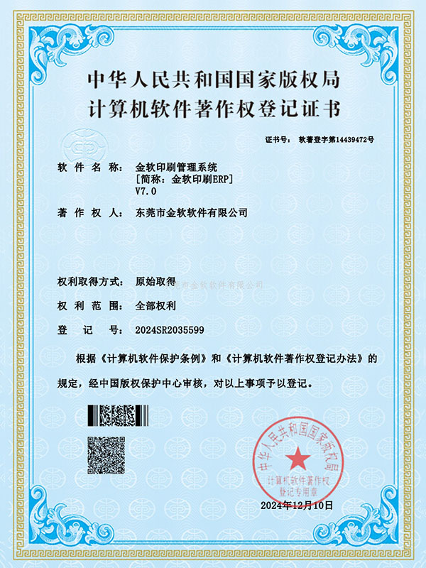 金软印刷7.0