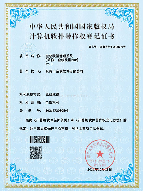 金软吸塑7.0