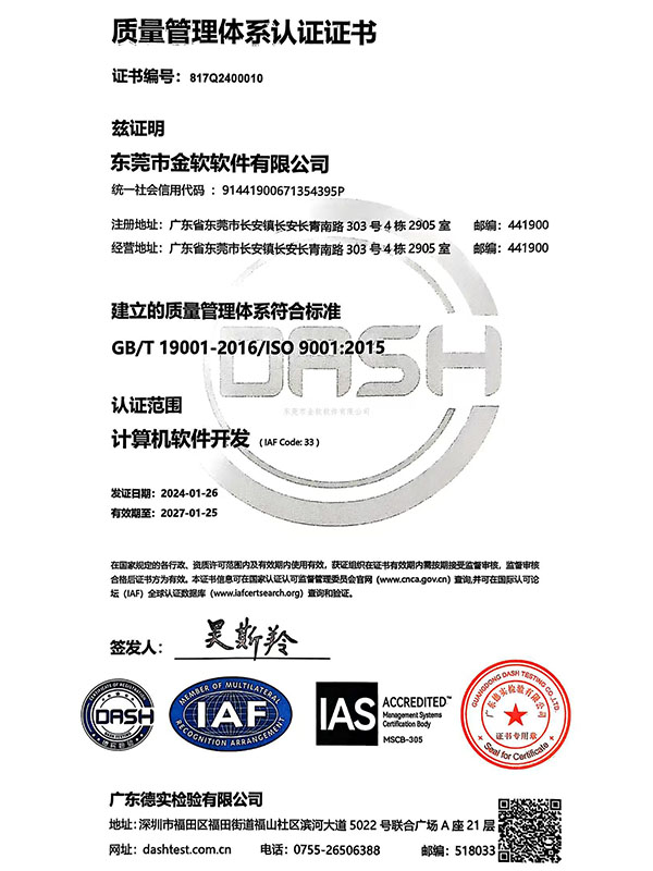 质量管理认证